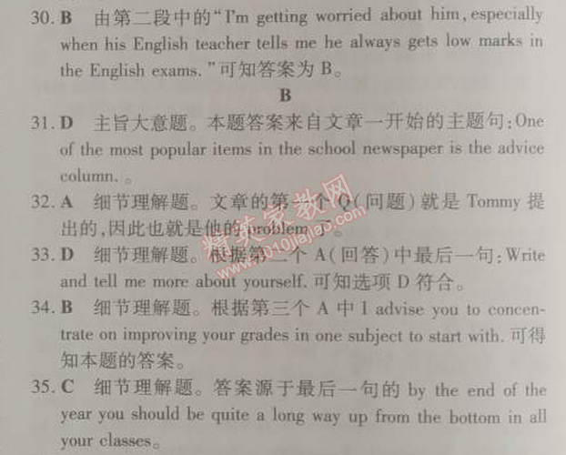 2014年5年中考3年模擬初中英語八年級下冊人教版 單元檢測