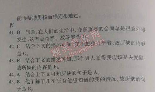 2014年5年中考3年模擬初中英語(yǔ)八年級(jí)下冊(cè)人教版 單元檢測(cè)