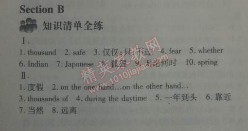 2014年5年中考3年模擬初中英語八年級下冊人教版 2