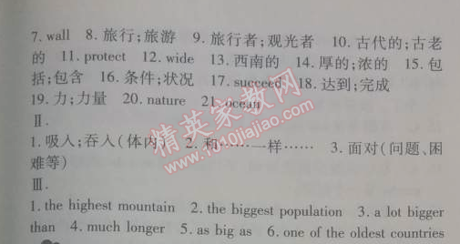 2014年5年中考3年模擬初中英語八年級(jí)下冊(cè)人教版 7單元