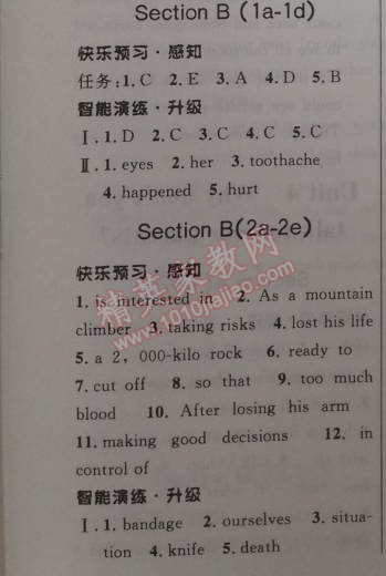 2014年初中同步测控优化设计八年级英语下册人教版 1单元