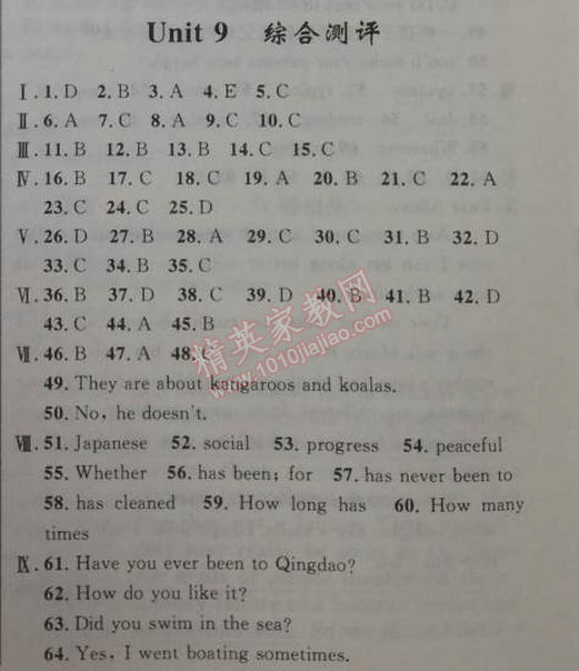 2014年初中同步测控优化设计八年级英语下册人教版 9单元综合测评