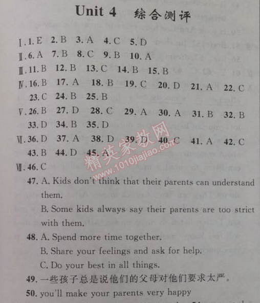 2014年初中同步測(cè)控優(yōu)化設(shè)計(jì)八年級(jí)英語(yǔ)下冊(cè)人教版 4單元綜合測(cè)評(píng)