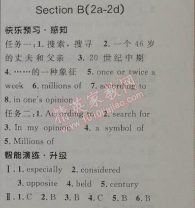 2014年初中同步测控优化设计八年级英语下册人教版 10单元