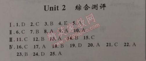 2014年初中同步测控优化设计八年级英语下册人教版 2单元综合测评