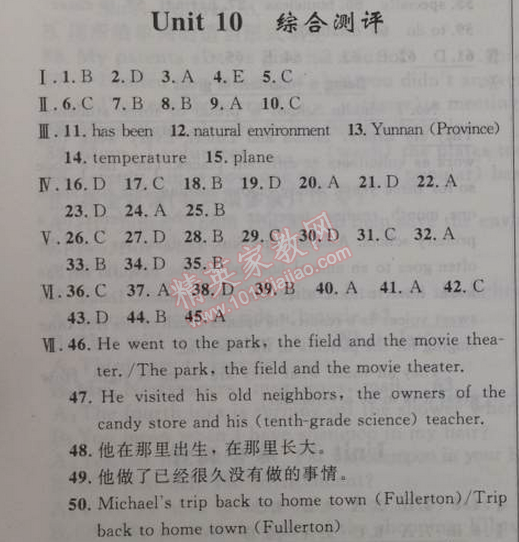 2014年初中同步测控优化设计八年级英语下册人教版 10单元综合测评