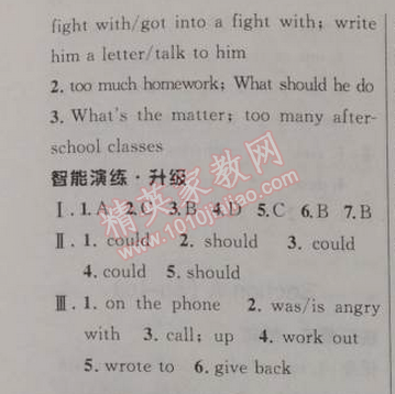 2014年初中同步测控优化设计八年级英语下册人教版 单元