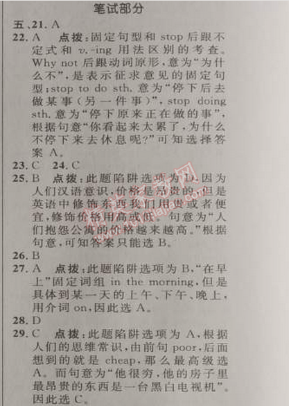 2014年綜合應(yīng)用創(chuàng)新題典中點(diǎn)八年級英語下冊人教版 7單元標(biāo)準(zhǔn)檢測卷