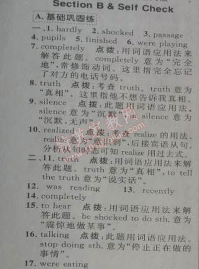 2014年綜合應(yīng)用創(chuàng)新題典中點八年級英語下冊人教版 2