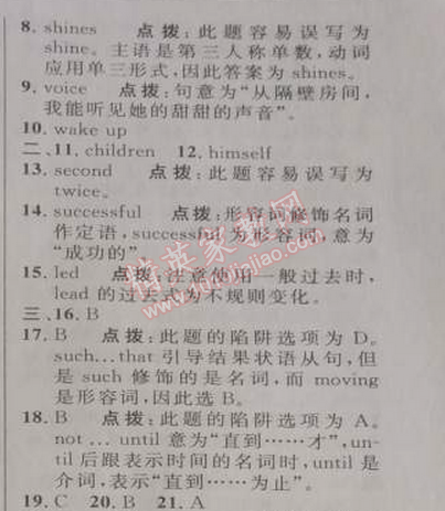 2014年綜合應(yīng)用創(chuàng)新題典中點八年級英語下冊人教版 2