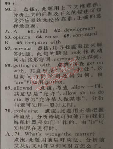 2014年綜合應(yīng)用創(chuàng)新題典中點(diǎn)八年級(jí)英語下冊(cè)人教版 4單元標(biāo)準(zhǔn)檢測卷