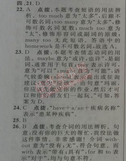 2014年綜合應(yīng)用創(chuàng)新題典中點八年級英語下冊人教版 1單元