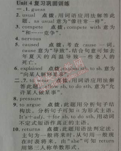 2014年綜合應(yīng)用創(chuàng)新題典中點(diǎn)八年級(jí)英語(yǔ)下冊(cè)人教版 4單元鞏固練習(xí)