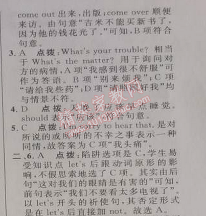 2014年綜合應用創(chuàng)新題典中點八年級英語下冊人教版 單元培優(yōu)練