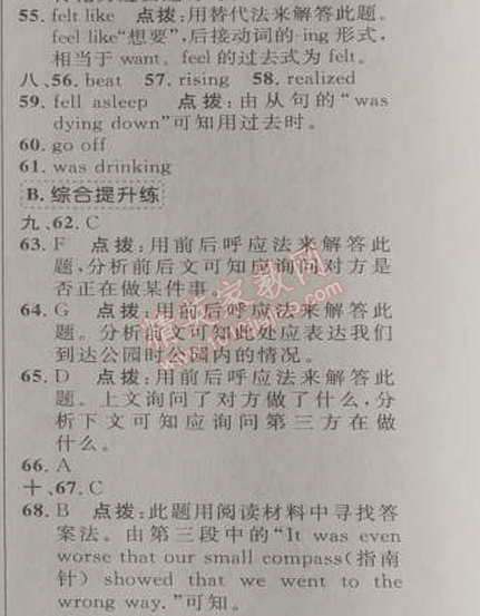 2014年綜合應用創(chuàng)新題典中點八年級英語下冊人教版 5單元1