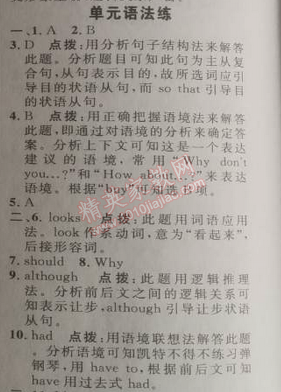 2014年綜合應(yīng)用創(chuàng)新題典中點(diǎn)八年級英語下冊人教版 4單元