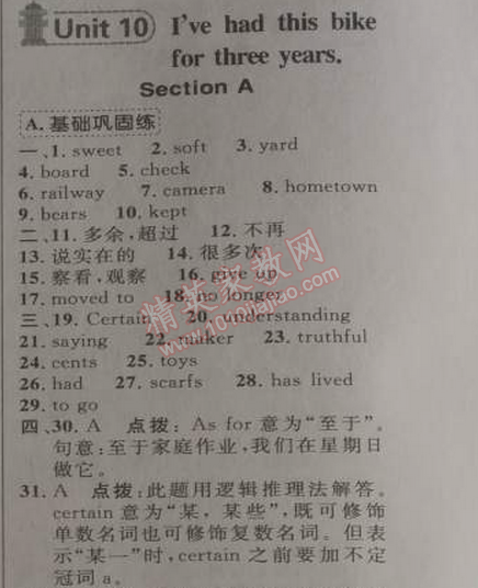 2014年綜合應(yīng)用創(chuàng)新題典中點(diǎn)八年級英語下冊人教版 10單元1