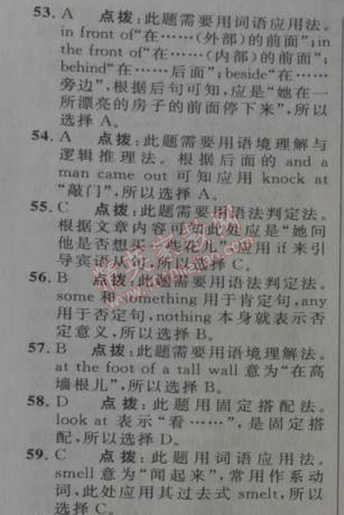 2014年綜合應(yīng)用創(chuàng)新題典中點八年級英語下冊人教版 2