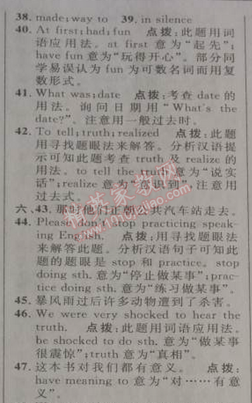 2014年綜合應(yīng)用創(chuàng)新題典中點八年級英語下冊人教版 2