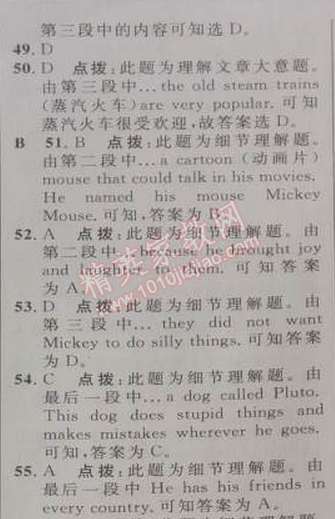 2014年綜合應(yīng)用創(chuàng)新題典中點(diǎn)八年級(jí)英語下冊(cè)人教版 9單元標(biāo)準(zhǔn)檢測(cè)卷