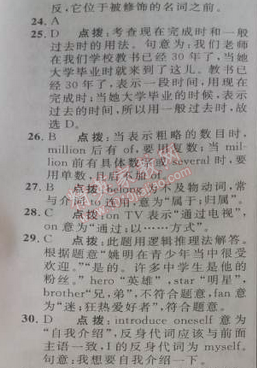 2014年綜合應(yīng)用創(chuàng)新題典中點(diǎn)八年級(jí)英語(yǔ)下冊(cè)人教版 8單元標(biāo)準(zhǔn)檢測(cè)卷