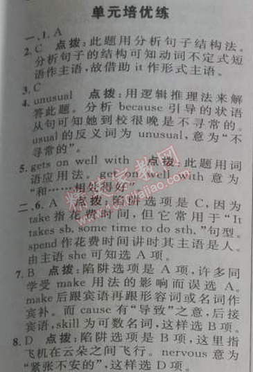 2014年綜合應(yīng)用創(chuàng)新題典中點(diǎn)八年級英語下冊人教版 4單元