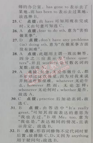 2014年綜合應(yīng)用創(chuàng)新題典中點(diǎn)八年級(jí)英語下冊(cè)人教版 9單元標(biāo)準(zhǔn)檢測(cè)卷