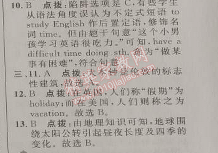 2014年綜合應用創(chuàng)新題典中點八年級英語下冊人教版 單元培優(yōu)練