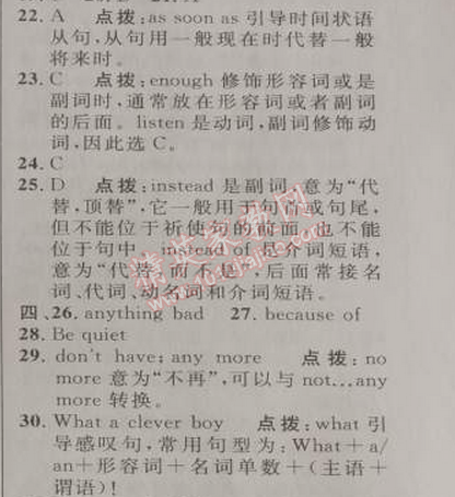 2014年綜合應(yīng)用創(chuàng)新題典中點八年級英語下冊人教版 2