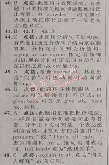 2014年綜合應(yīng)用創(chuàng)新題典中點(diǎn)八年級英語下冊人教版 4單元