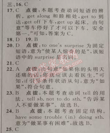 2014年綜合應(yīng)用創(chuàng)新題典中點八年級英語下冊人教版 期末復(fù)習(xí)鞏固訓(xùn)練