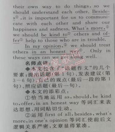 2014年綜合應(yīng)用創(chuàng)新題典中點(diǎn)八年級(jí)英語下冊(cè)人教版 4單元標(biāo)準(zhǔn)檢測卷