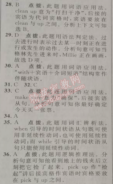 2014年綜合應用創(chuàng)新題典中點八年級英語下冊人教版 5單元1