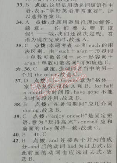 2014年綜合應(yīng)用創(chuàng)新題典中點(diǎn)八年級(jí)英語下冊(cè)人教版 9單元標(biāo)準(zhǔn)檢測(cè)卷