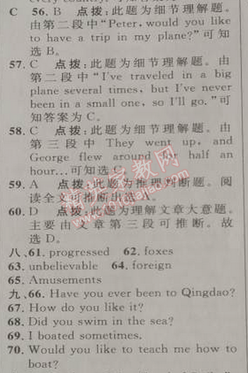 2014年綜合應(yīng)用創(chuàng)新題典中點(diǎn)八年級(jí)英語下冊(cè)人教版 9單元標(biāo)準(zhǔn)檢測(cè)卷