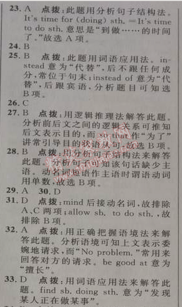 2014年綜合應(yīng)用創(chuàng)新題典中點(diǎn)八年級(jí)英語下冊(cè)人教版 4單元標(biāo)準(zhǔn)檢測卷