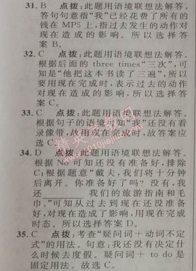 2014年綜合應(yīng)用創(chuàng)新題典中點(diǎn)八年級(jí)英語(yǔ)下冊(cè)人教版 8單元標(biāo)準(zhǔn)檢測(cè)卷