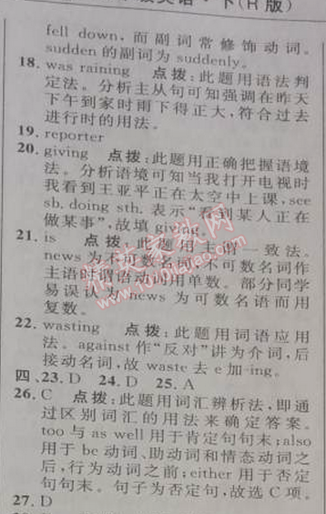 2014年綜合應用創(chuàng)新題典中點八年級英語下冊人教版 5單元1