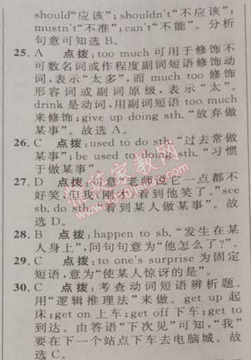 2014年綜合應(yīng)用創(chuàng)新題典中點(diǎn)八年級(jí)英語(yǔ)下冊(cè)人教版 筆試部分