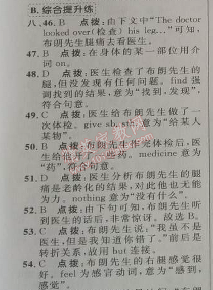 2014年綜合應(yīng)用創(chuàng)新題典中點八年級英語下冊人教版 2