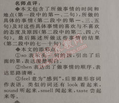 2014年綜合應(yīng)用創(chuàng)新題典中點八年級英語下冊人教版 3單元標(biāo)準(zhǔn)檢測卷