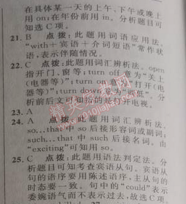 2014年綜合應(yīng)用創(chuàng)新題典中點(diǎn)八年級(jí)英語(yǔ)下冊(cè)人教版 4單元鞏固練習(xí)