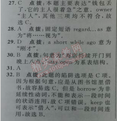 2014年綜合應(yīng)用創(chuàng)新題典中點八年級英語下冊人教版 10單元標(biāo)準(zhǔn)檢測卷