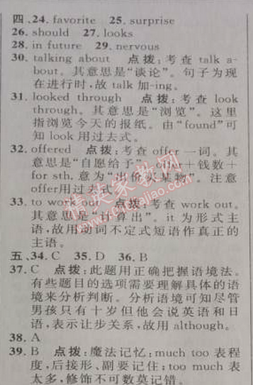 2014年綜合應(yīng)用創(chuàng)新題典中點(diǎn)八年級英語下冊人教版 4單元