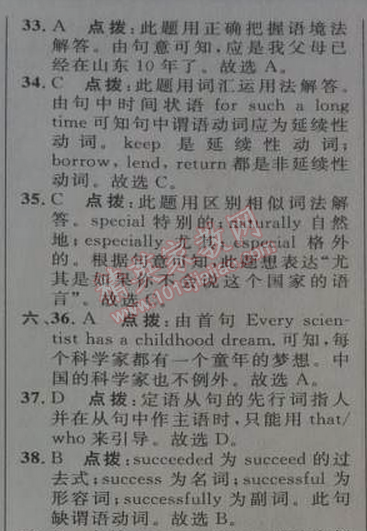 2014年綜合應(yīng)用創(chuàng)新題典中點八年級英語下冊人教版 10單元標(biāo)準(zhǔn)檢測卷