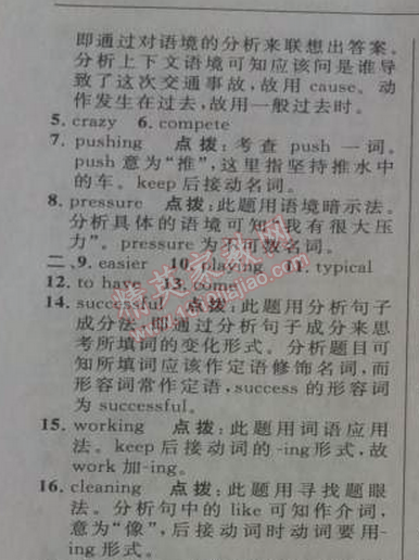 2014年綜合應(yīng)用創(chuàng)新題典中點(diǎn)八年級英語下冊人教版 4單元