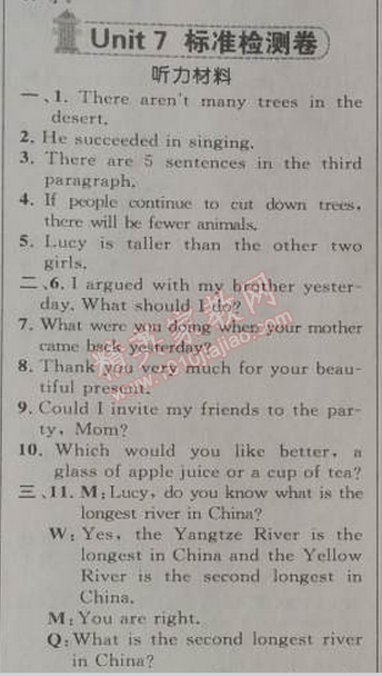 2014年綜合應(yīng)用創(chuàng)新題典中點(diǎn)八年級英語下冊人教版 7單元標(biāo)準(zhǔn)檢測卷