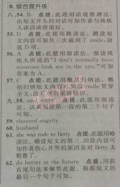 2014年綜合應(yīng)用創(chuàng)新題典中點八年級英語下冊人教版 2