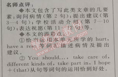 2014年綜合應(yīng)用創(chuàng)新題典中點八年級英語下冊人教版 2