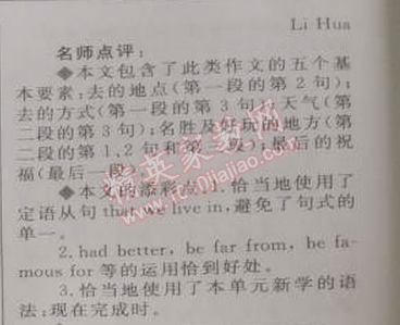 2014年綜合應(yīng)用創(chuàng)新題典中點(diǎn)八年級(jí)英語下冊(cè)人教版 9單元標(biāo)準(zhǔn)檢測(cè)卷